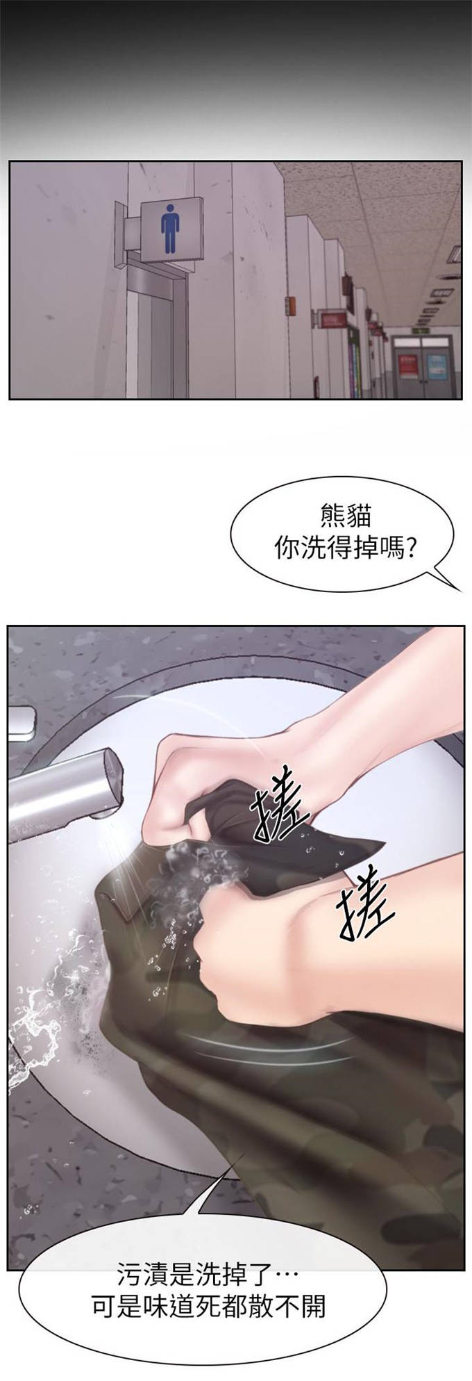 高校保安漫画,第4话5图