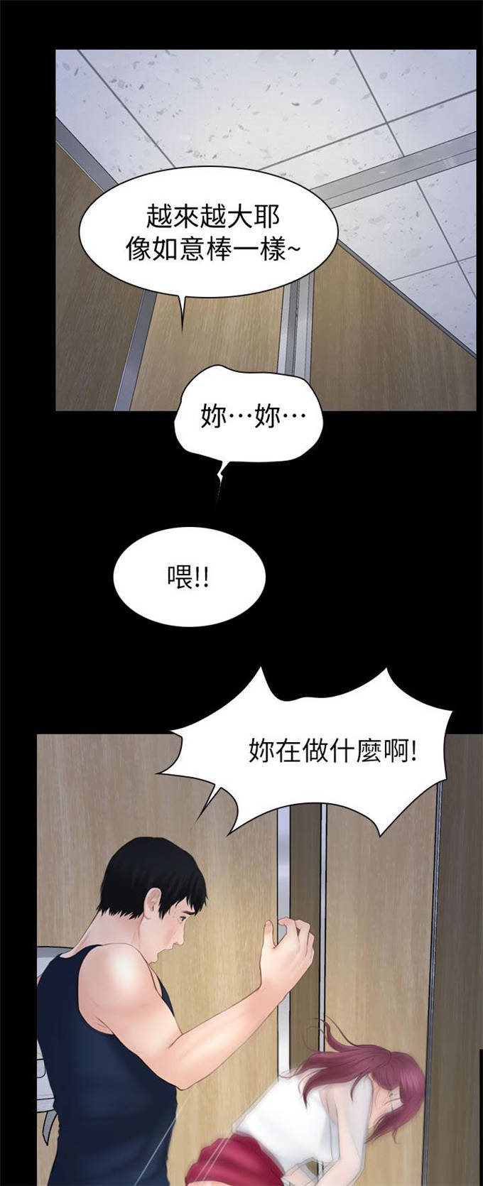 高校保安漫画,第6话3图