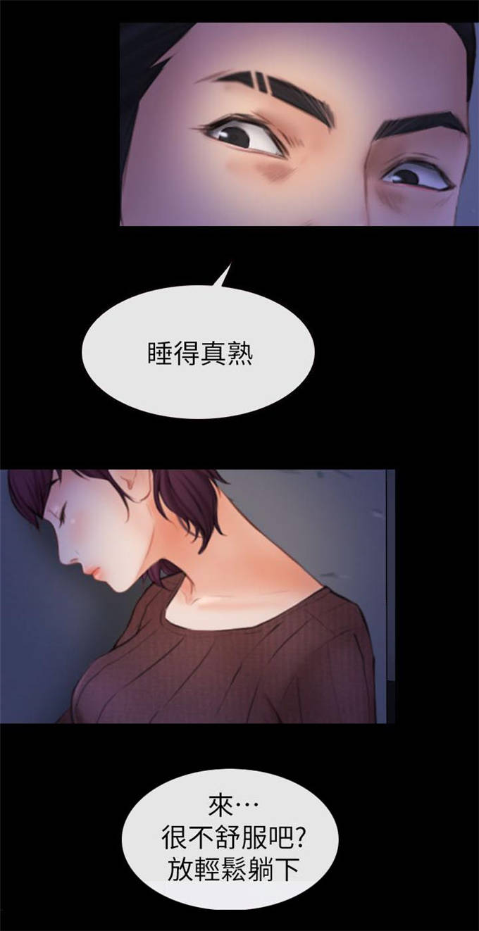 高校保安打死狗被停职漫画,第9话4图