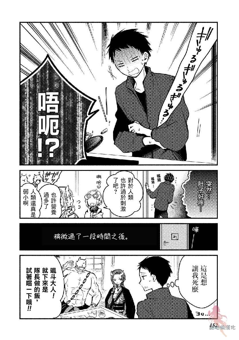 我的恋人是鬼公主漫画,番外14图