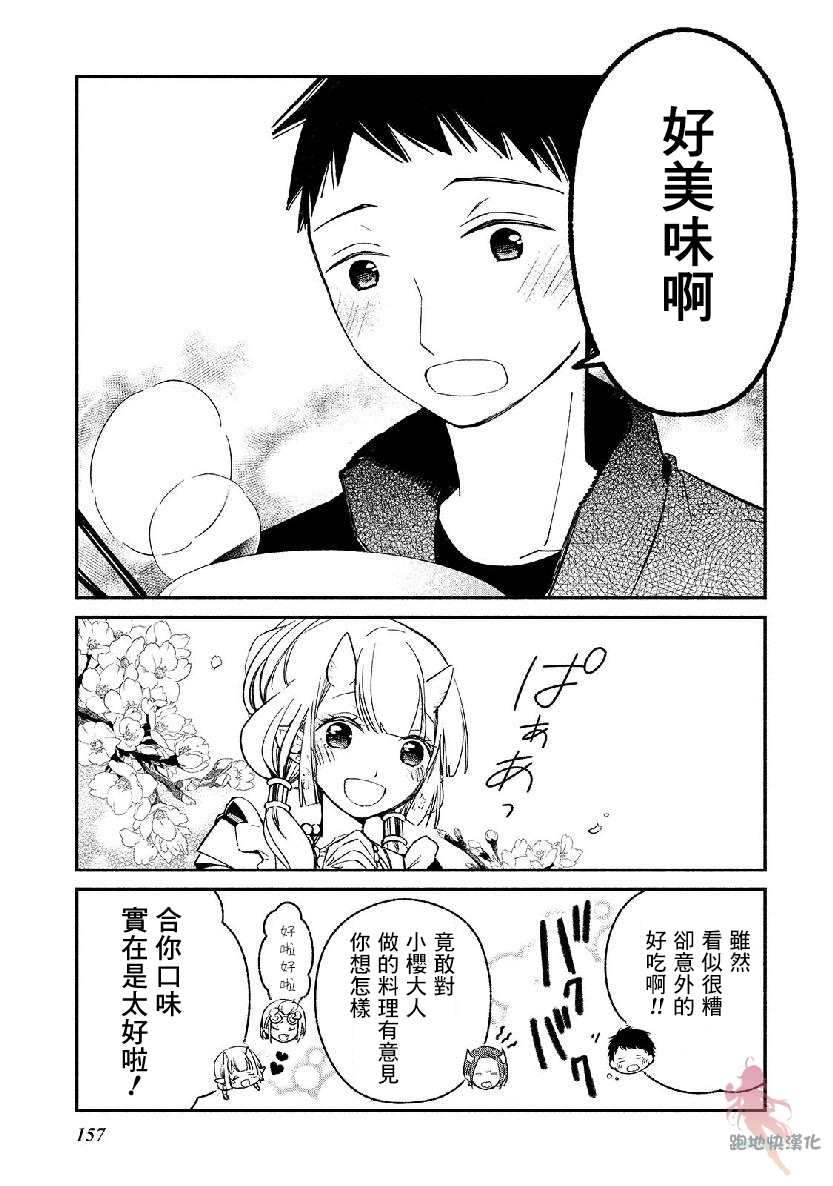 我的恋人是鬼公主漫画,番外14图