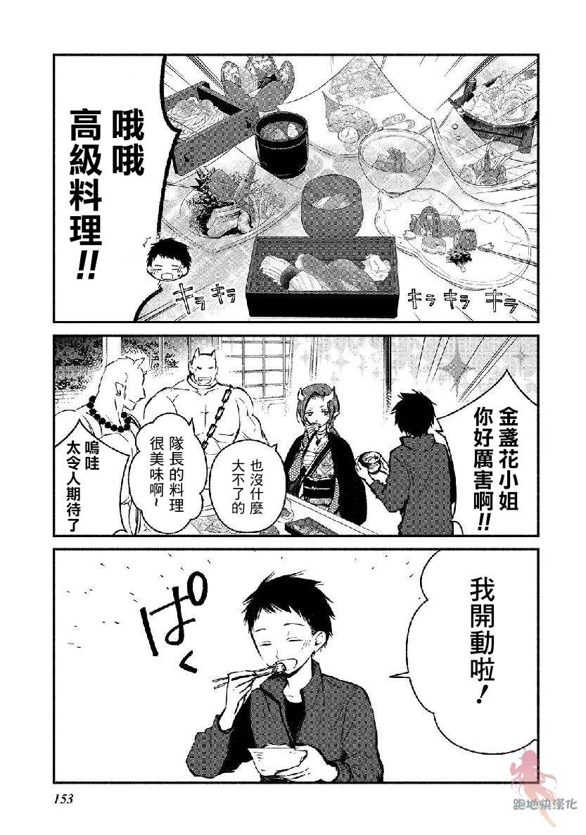 我的恋人是鬼公主漫画,番外15图