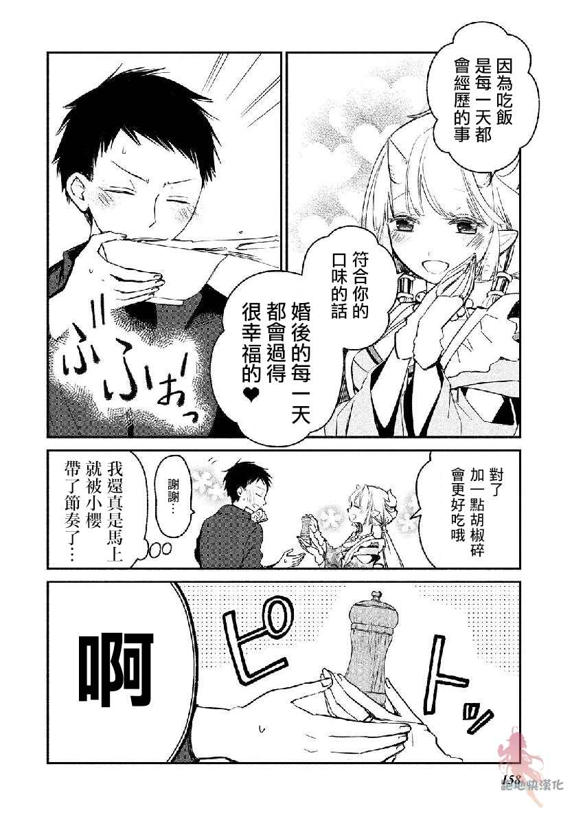 我的恋人是鬼公主漫画,番外15图