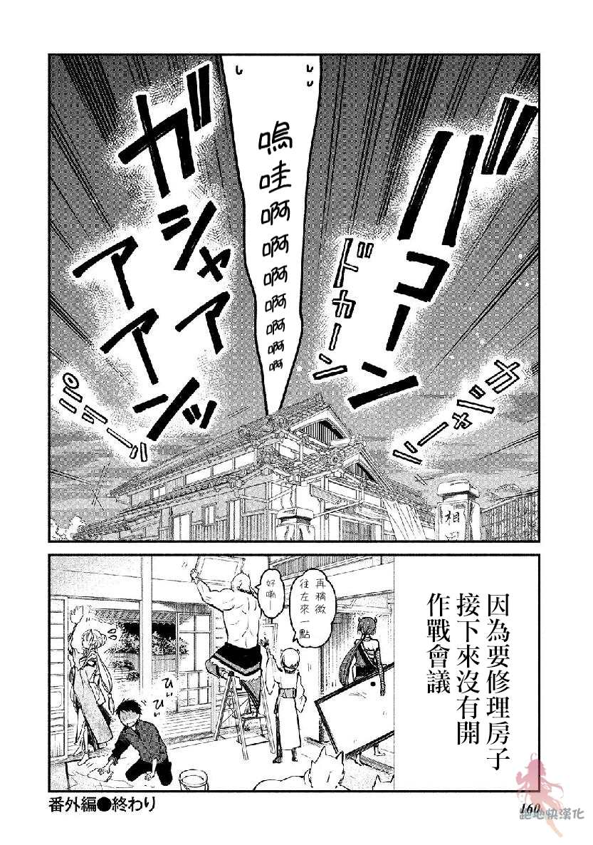 我的恋人是鬼公主漫画,番外12图