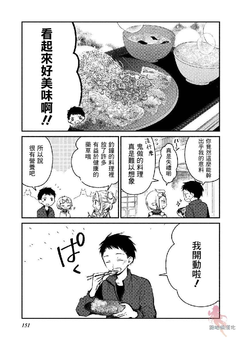 我的恋人是鬼公主漫画,番外13图