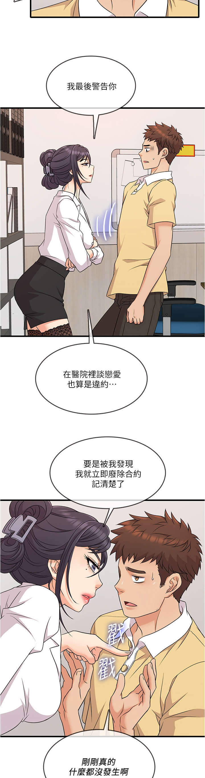 借助疗养漫画,第6章：算了1图