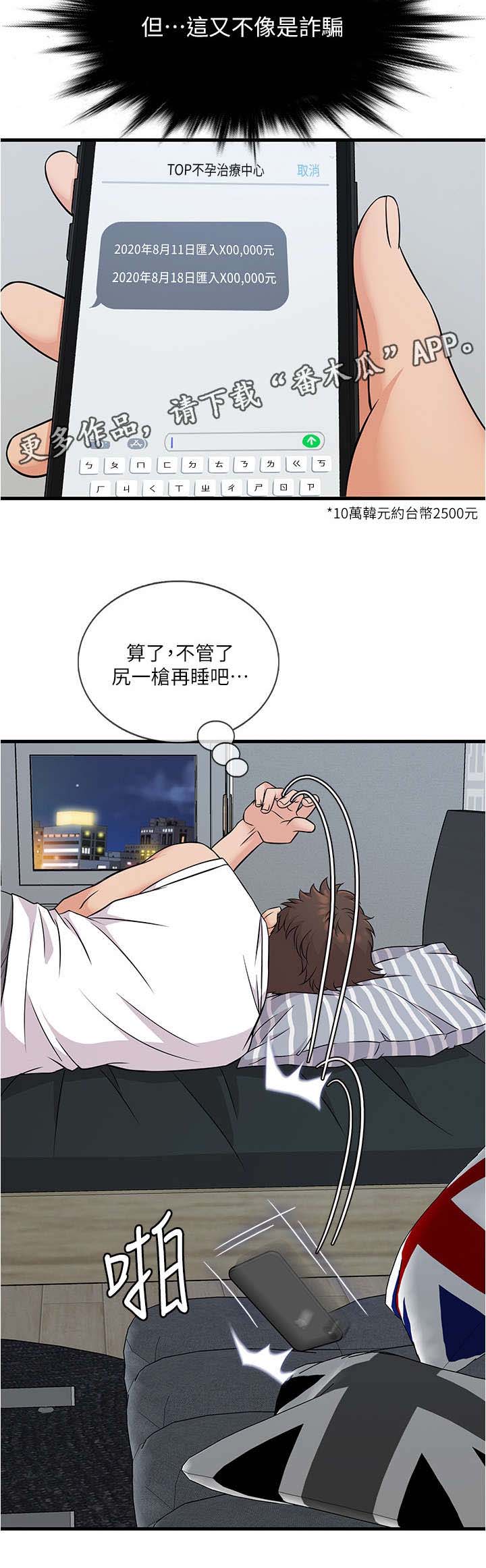 借助疗养漫画,第6章：算了4图