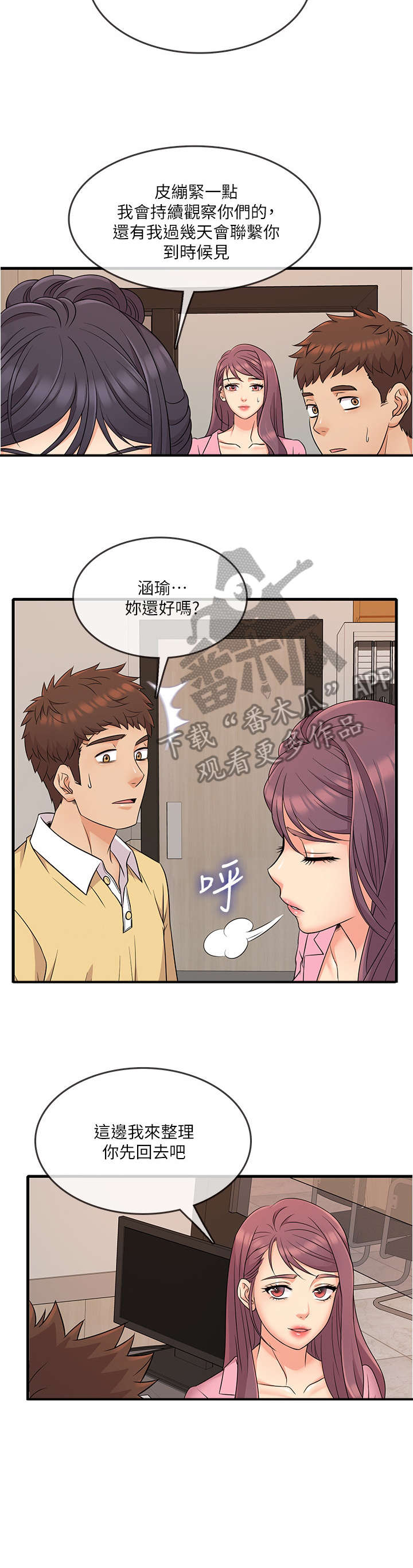 借助疗养漫画,第6章：算了2图