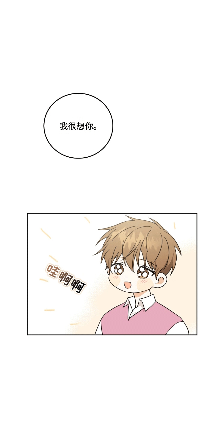 跨次元定制别名漫画,第7话5图