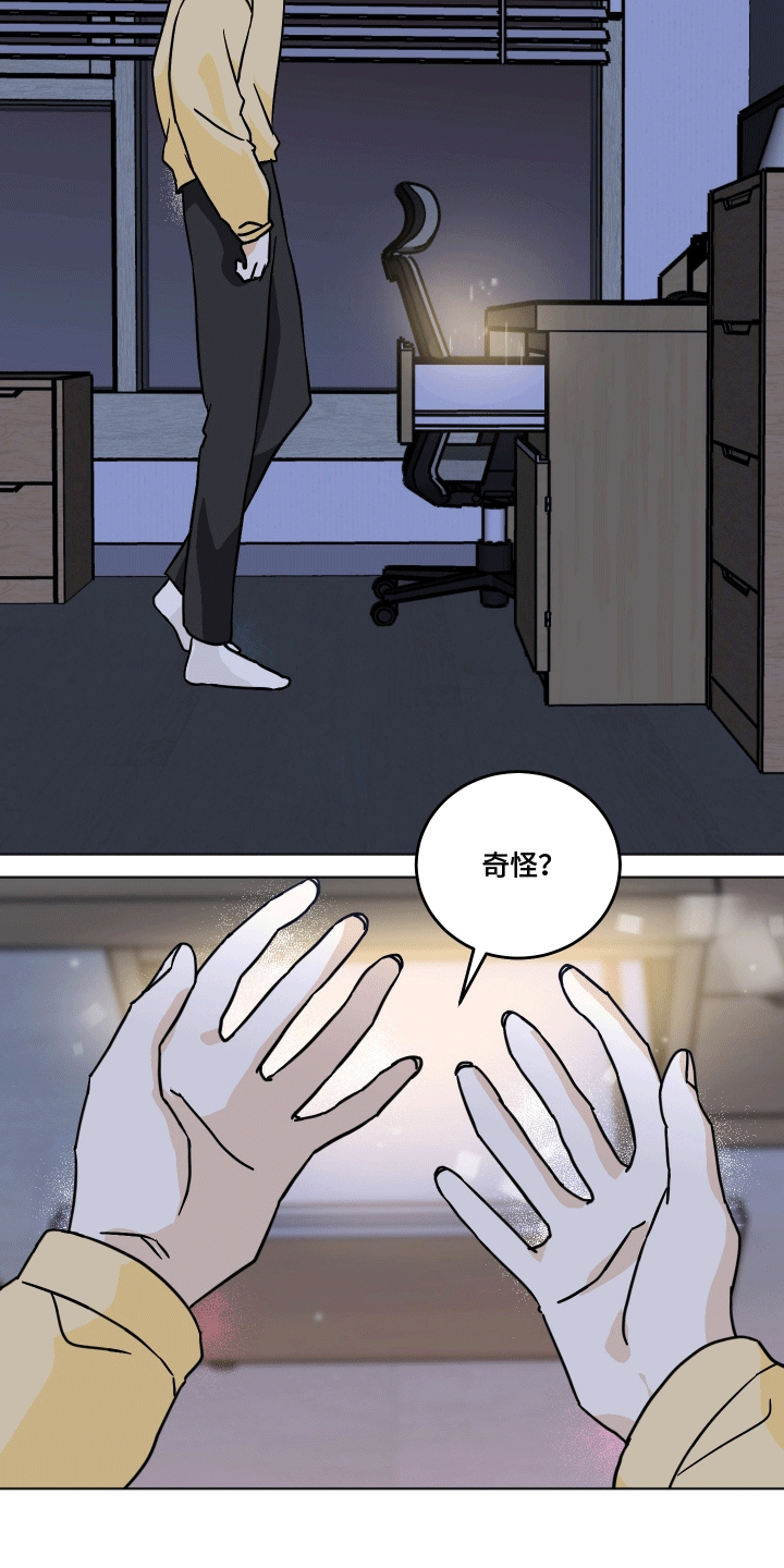 跨越次元定制漫画,第2话2图