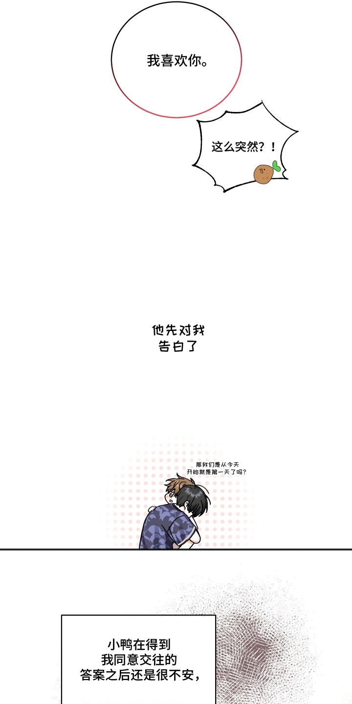 跨时空之恋定制漫画,第3话3图