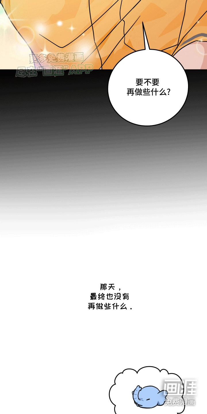 跨次元新星免费观看漫画,第1话5图