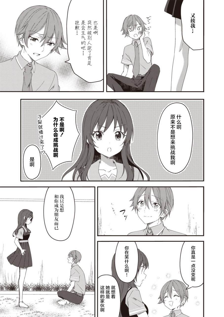 相逢转生漫画,第1话5图