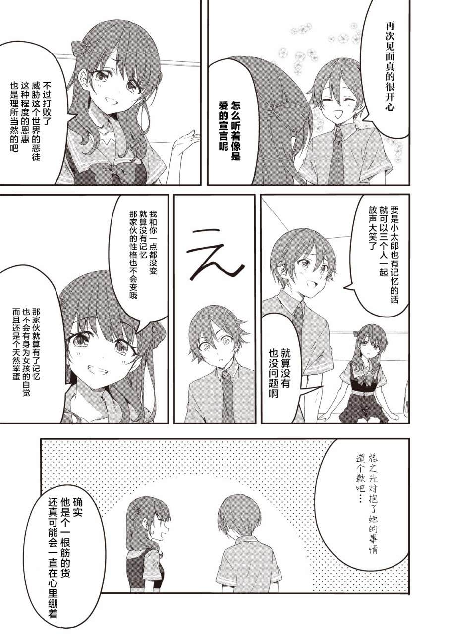 相逢转生漫画,第1话3图