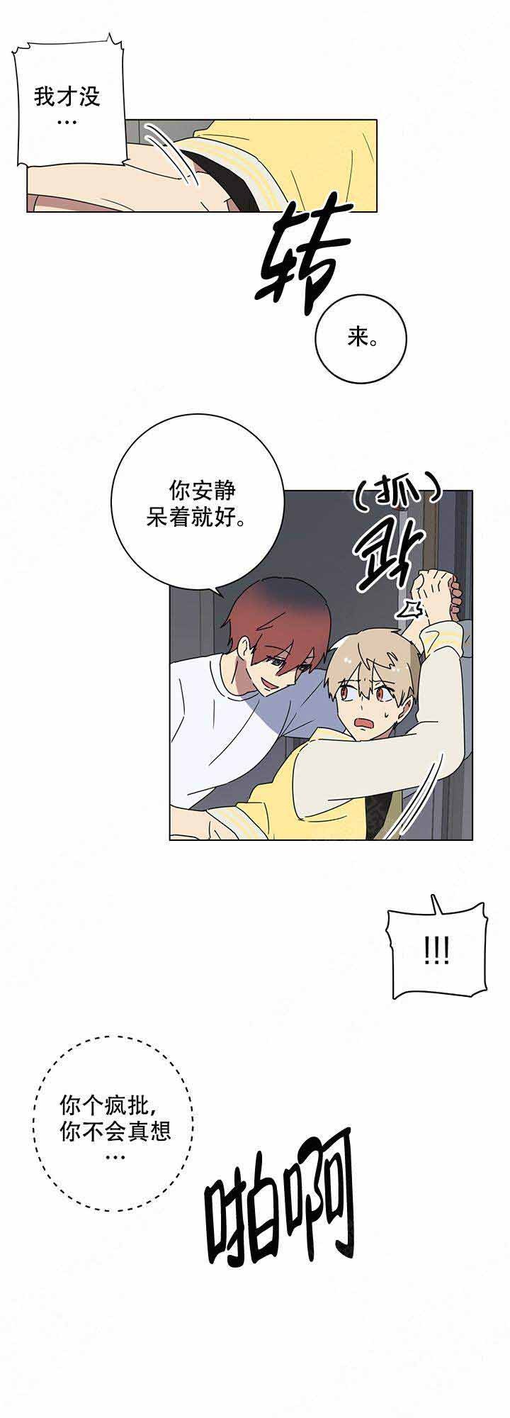 就算是什么意思漫画,第7话2图