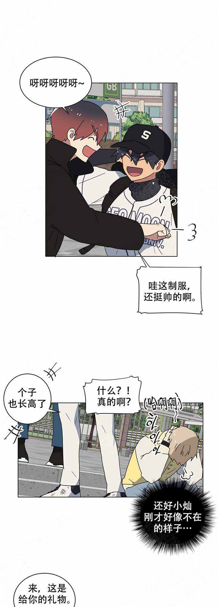 就算是什么意思漫画,第7话3图