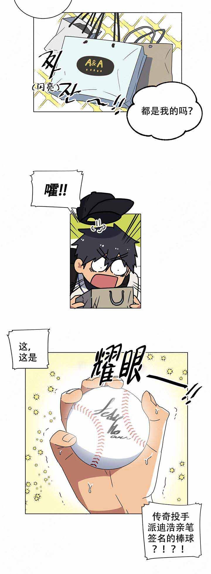 就算是什么意思漫画,第7话4图