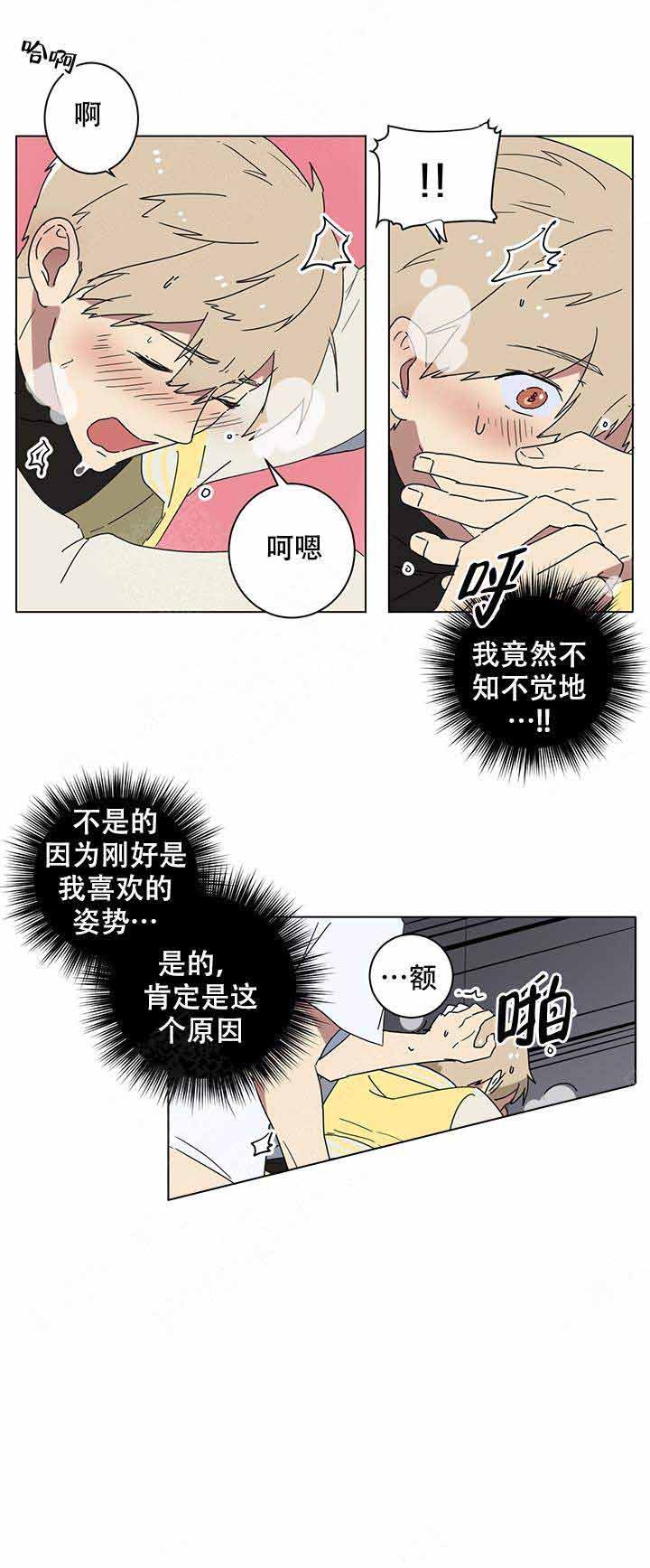 就算是什么意思漫画,第7话3图