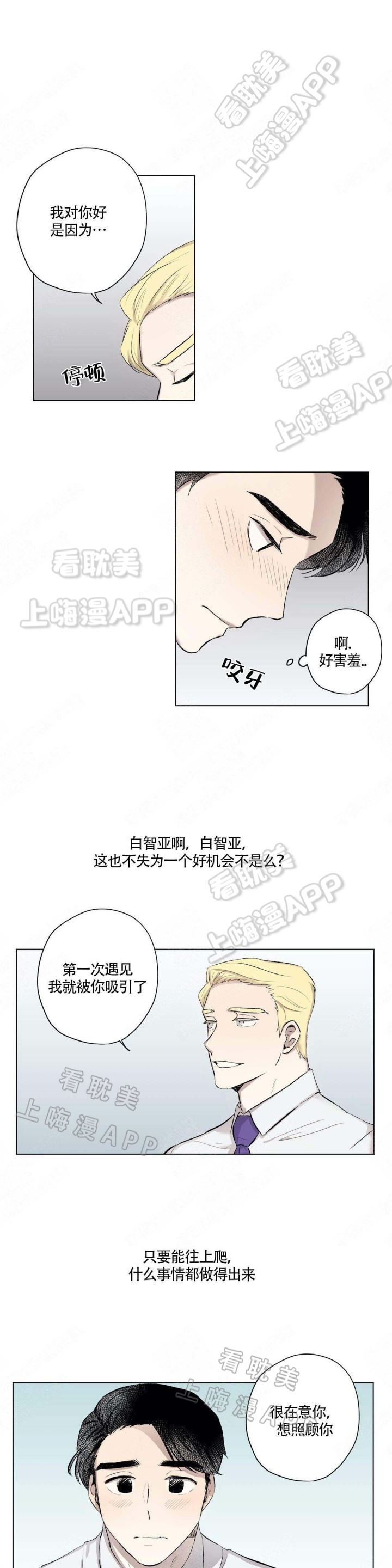 上流恋爱漫画,第9话1图