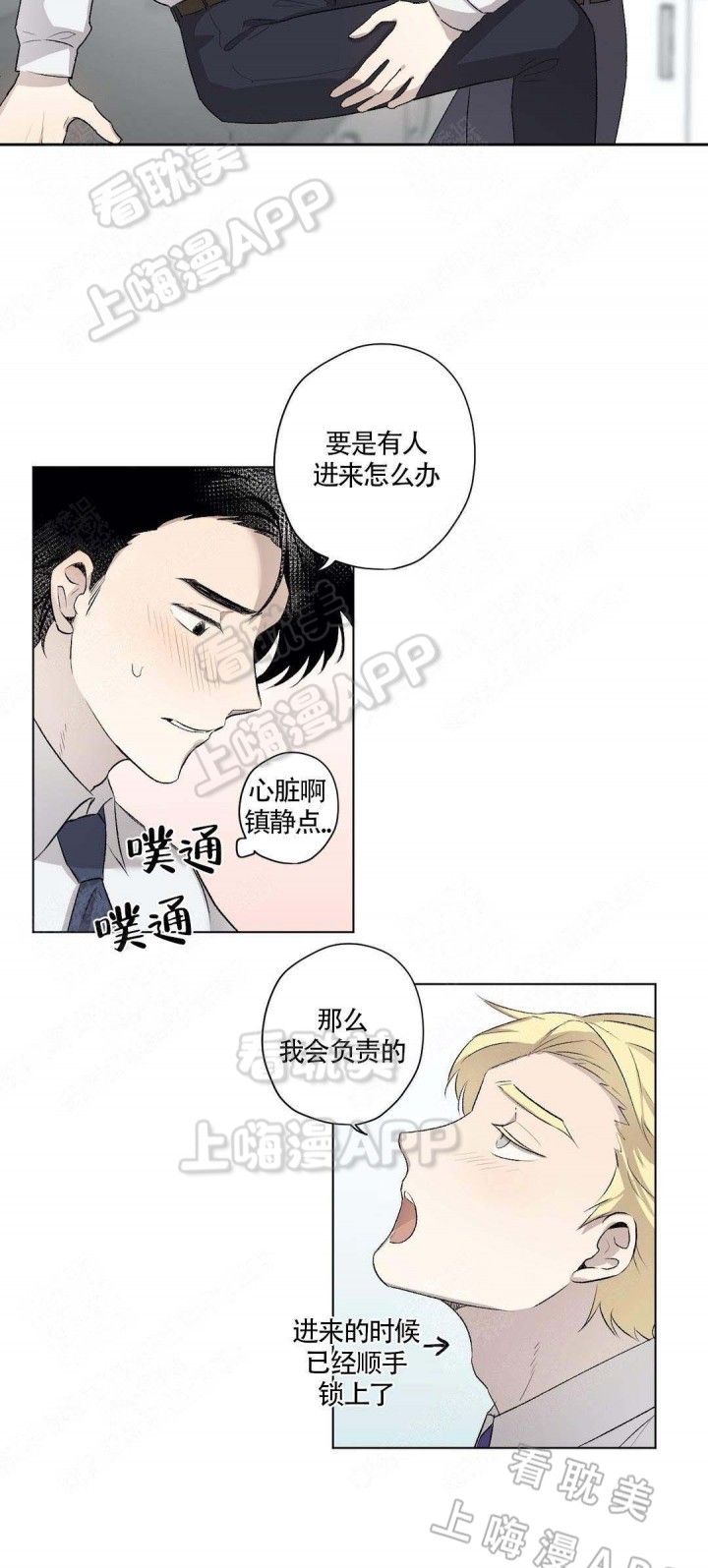 上流恋爱漫画,第9话5图