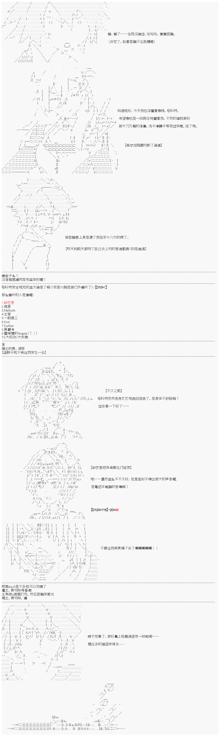 心跳文学部的成员似乎在脑叶公司当社畜的样子漫画,第4话1图