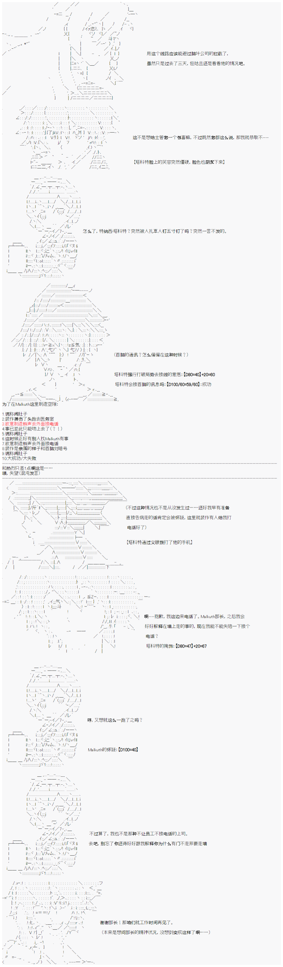 心跳文学部的成员似乎在脑叶公司当社畜的样子漫画,第4话3图