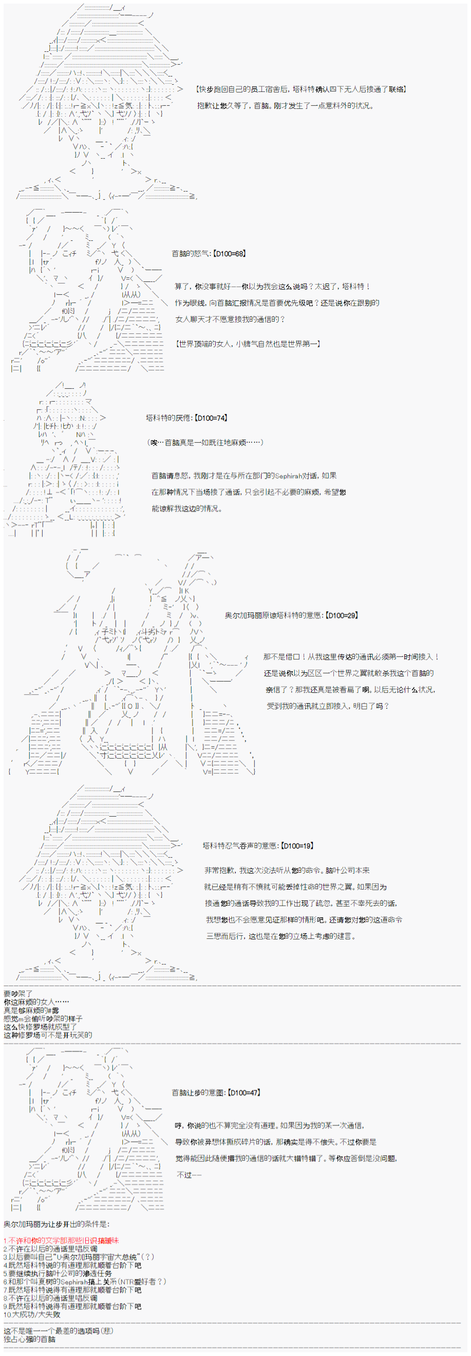 心跳文学部的成员似乎在脑叶公司当社畜的样子漫画,第4话4图