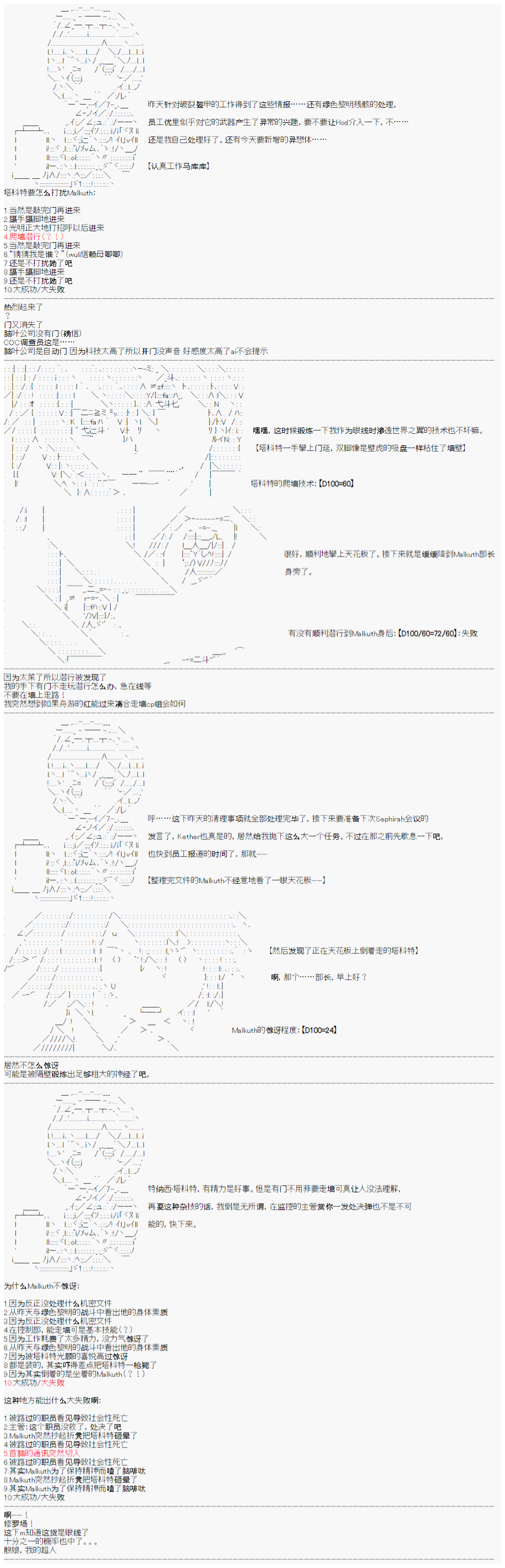 心跳文学部的成员似乎在脑叶公司当社畜的样子漫画,第4话2图