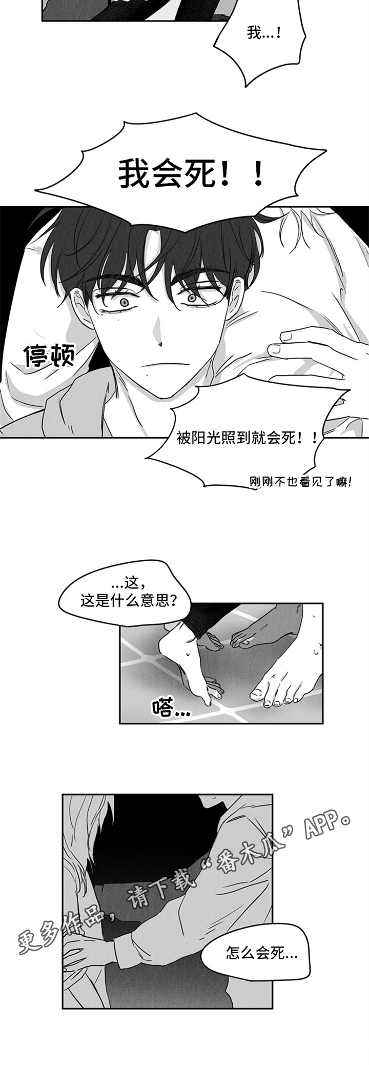 超龄男友漫画,第5章：后果3图