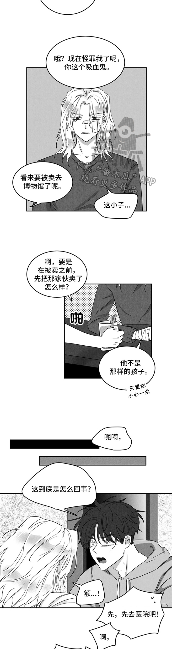 超龄男友漫画,第5章：后果1图