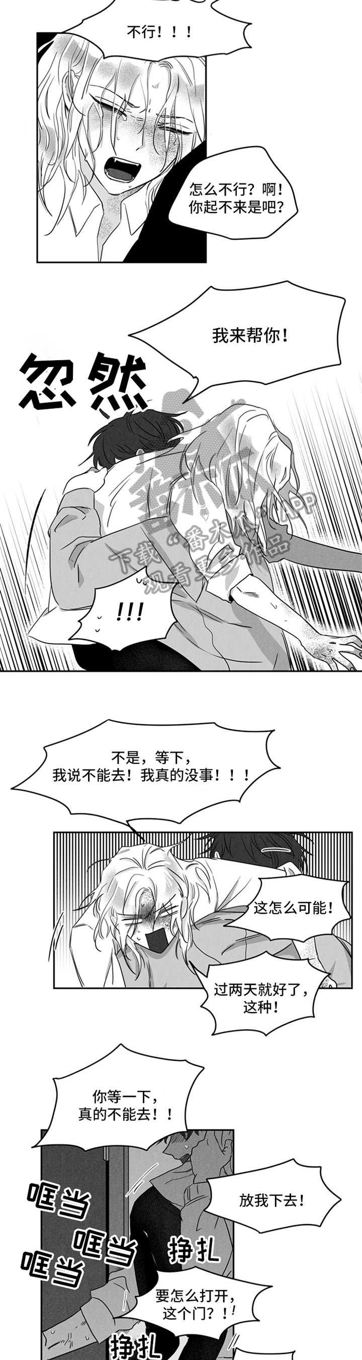 超龄男友漫画,第5章：后果2图