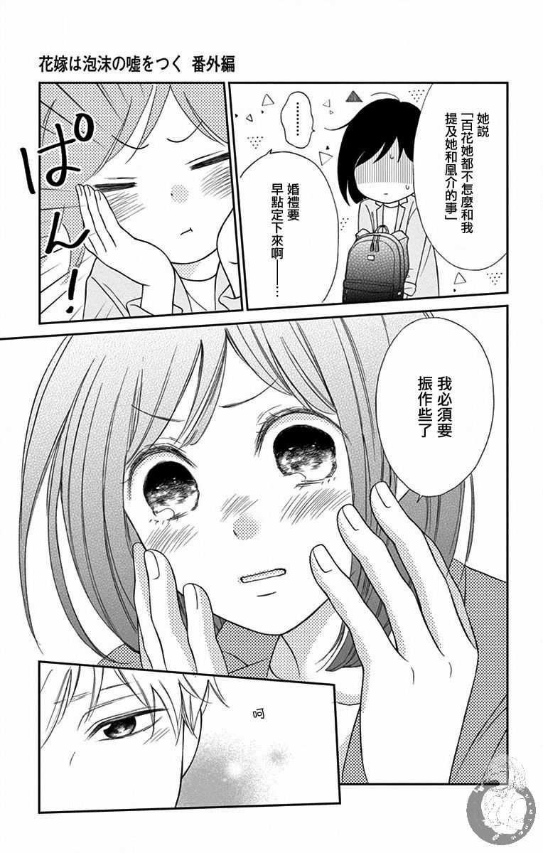 新娘的谎言漫画,番外015图