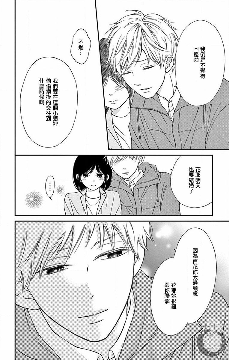 新娘的泡沫谎言漫画,番外014图