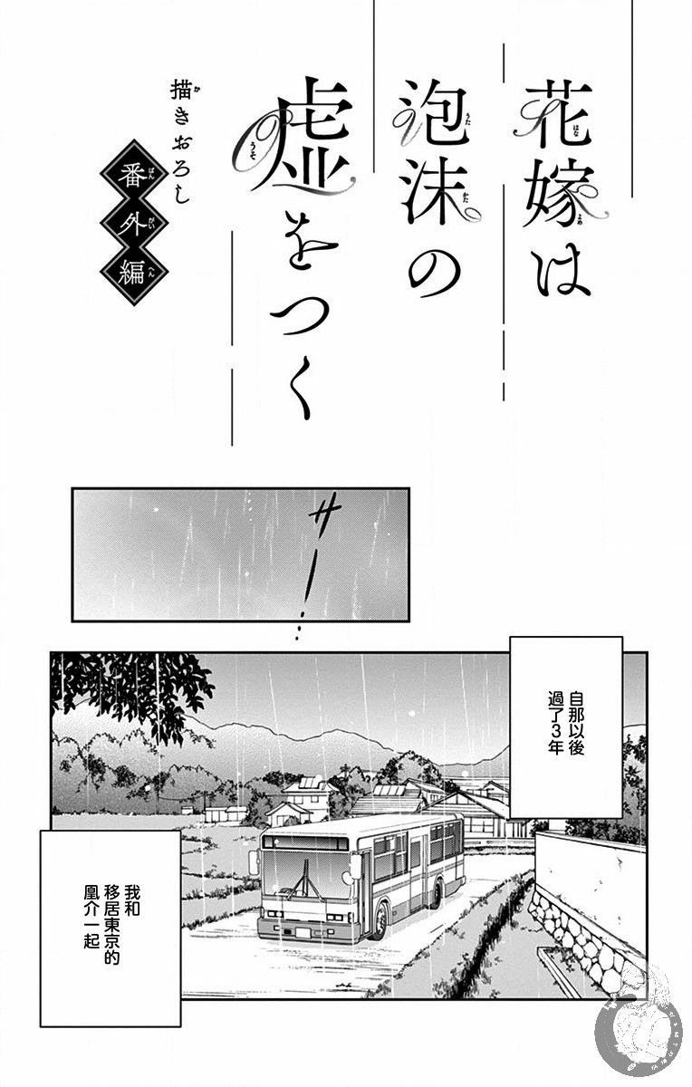 新娘的谎言漫画,番外011图