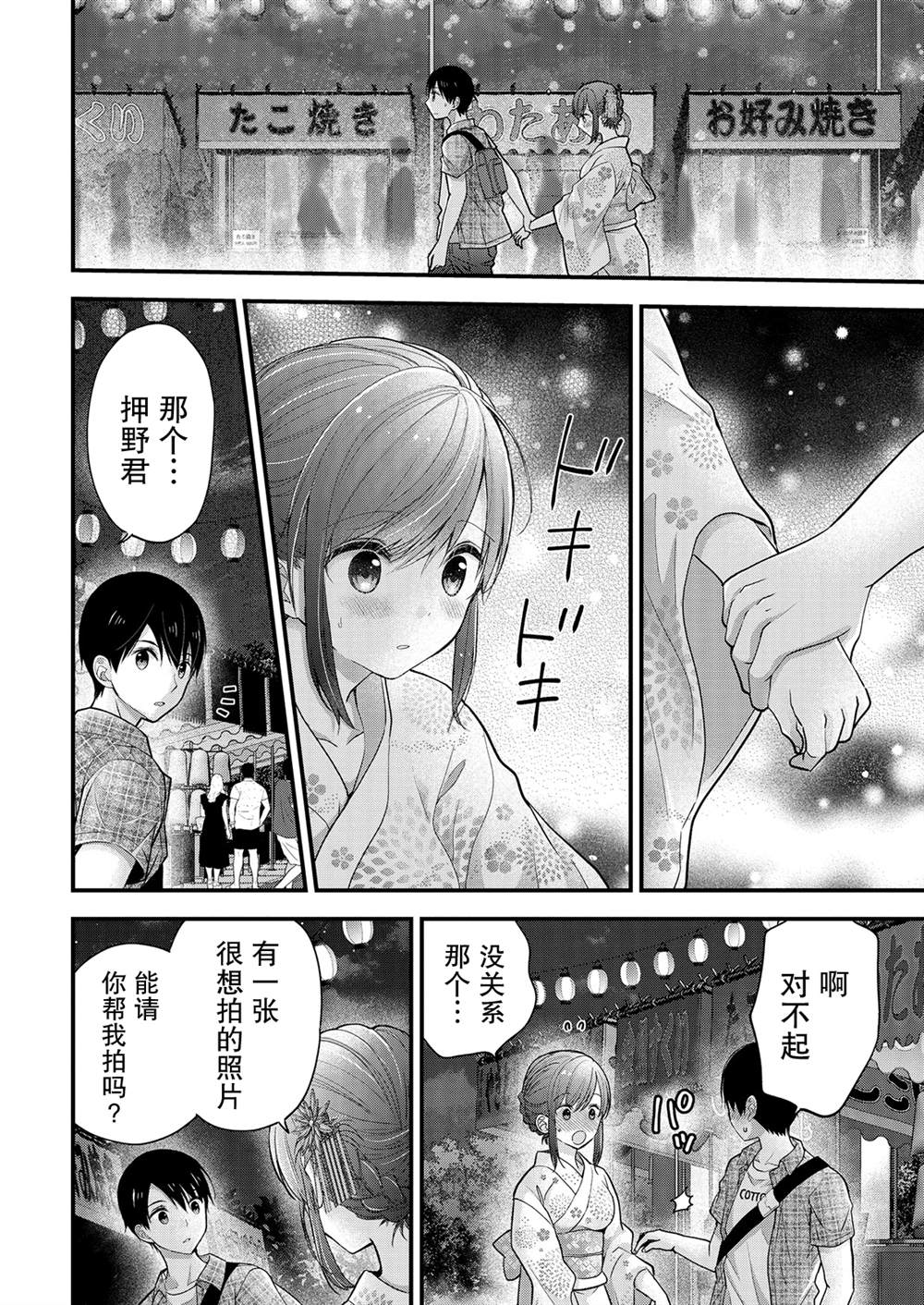 岛崎奈奈@工作募集中 漫画,第10话4图