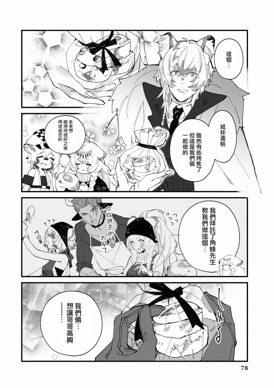 明日方舟官服官网漫画,第7话茶和点心1图