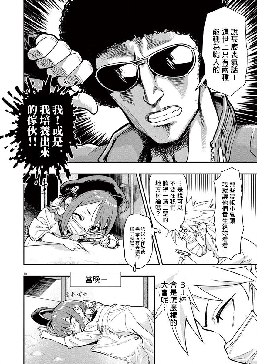 烘焙王~超现实~漫画,第3话3图