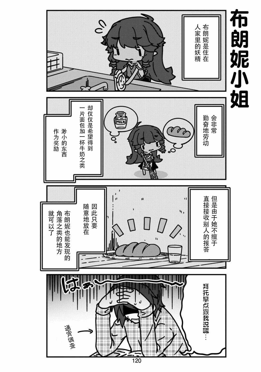 我家的妖精小姐漫画,第11话3图