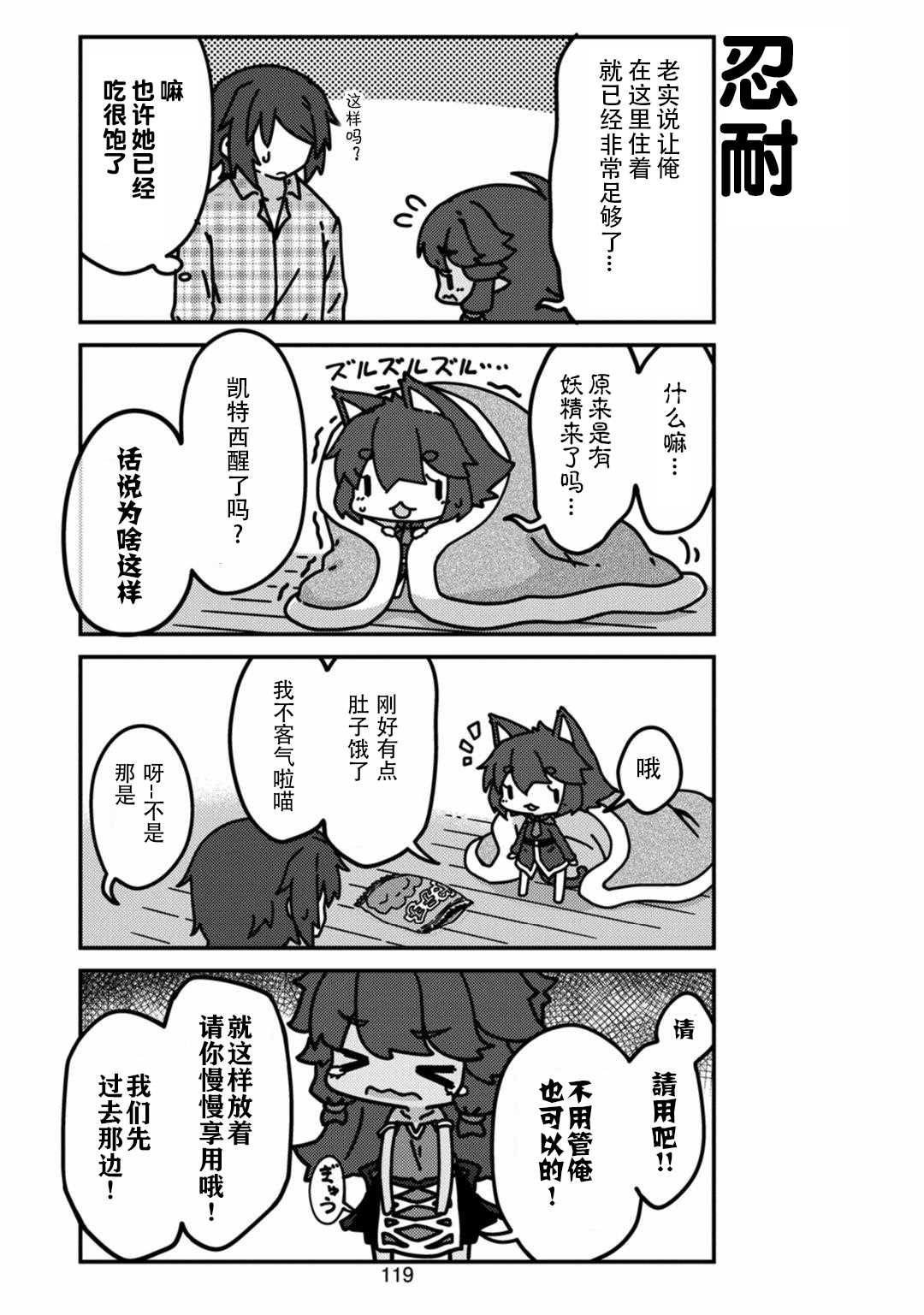 我家的妖精小姐漫画,第11话2图