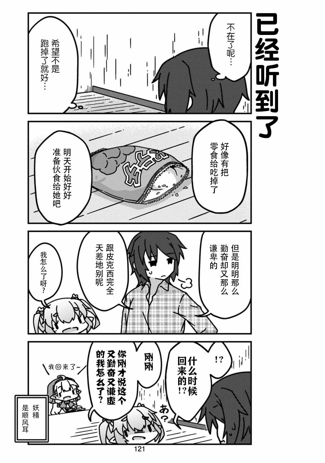 我家的妖精小姐漫画,第11话4图