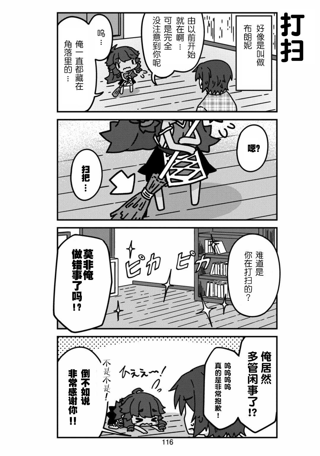 我家的妖精小姐漫画,第11话4图