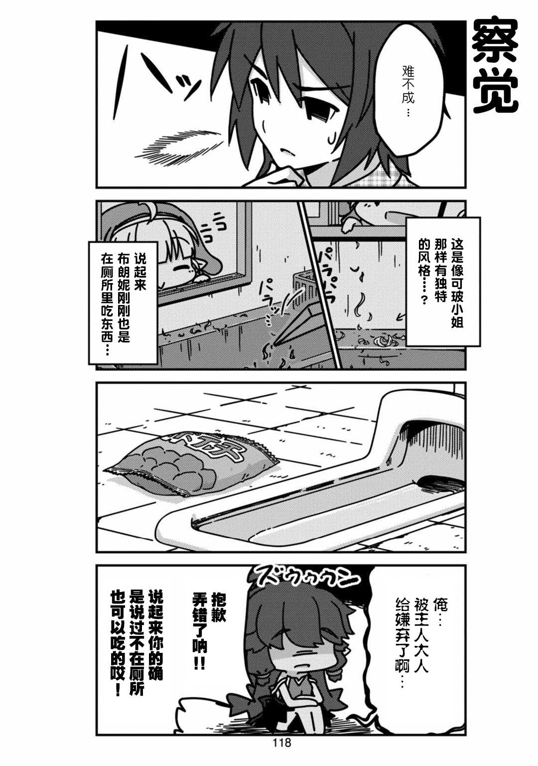 我家的妖精小姐漫画,第11话1图