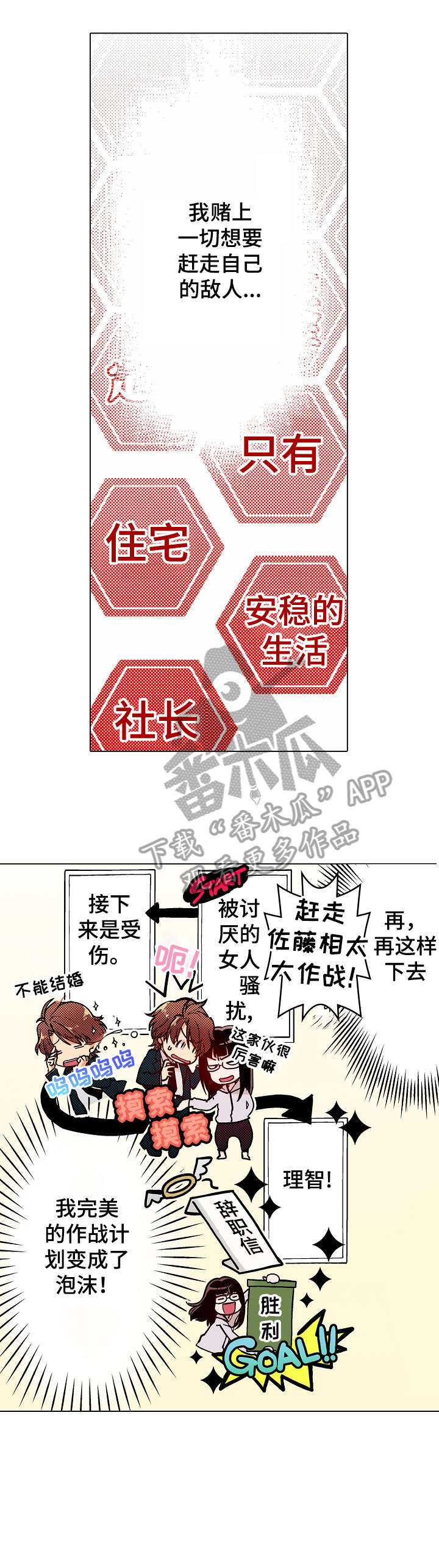 上司上司漫画,第5章：初心4图