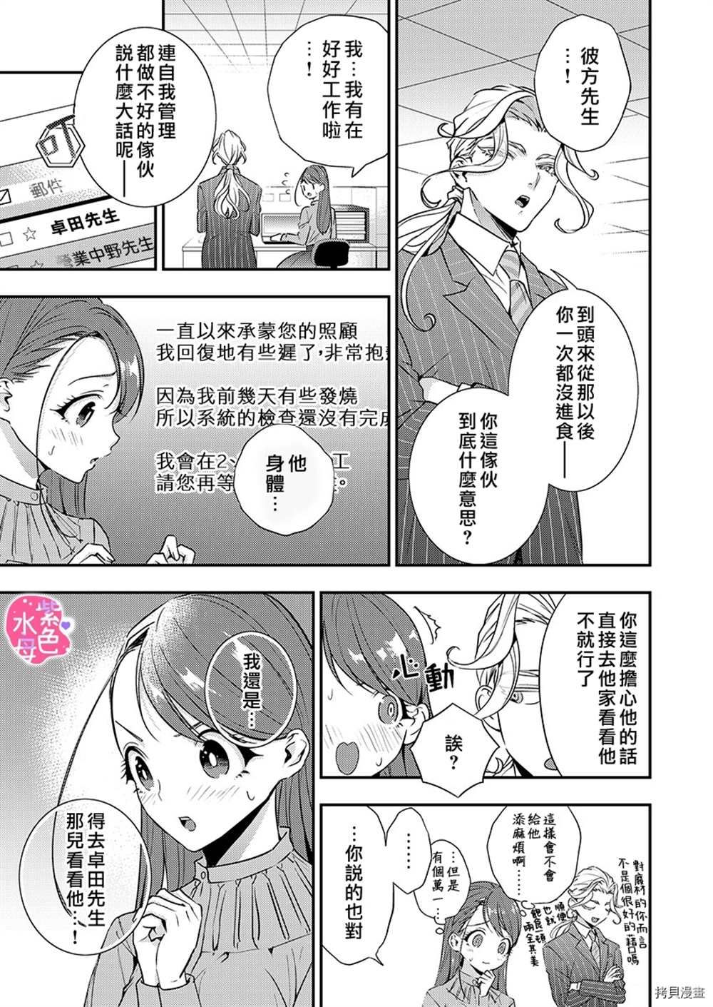 享用我吧、魅魔小姐漫画,第6话4图