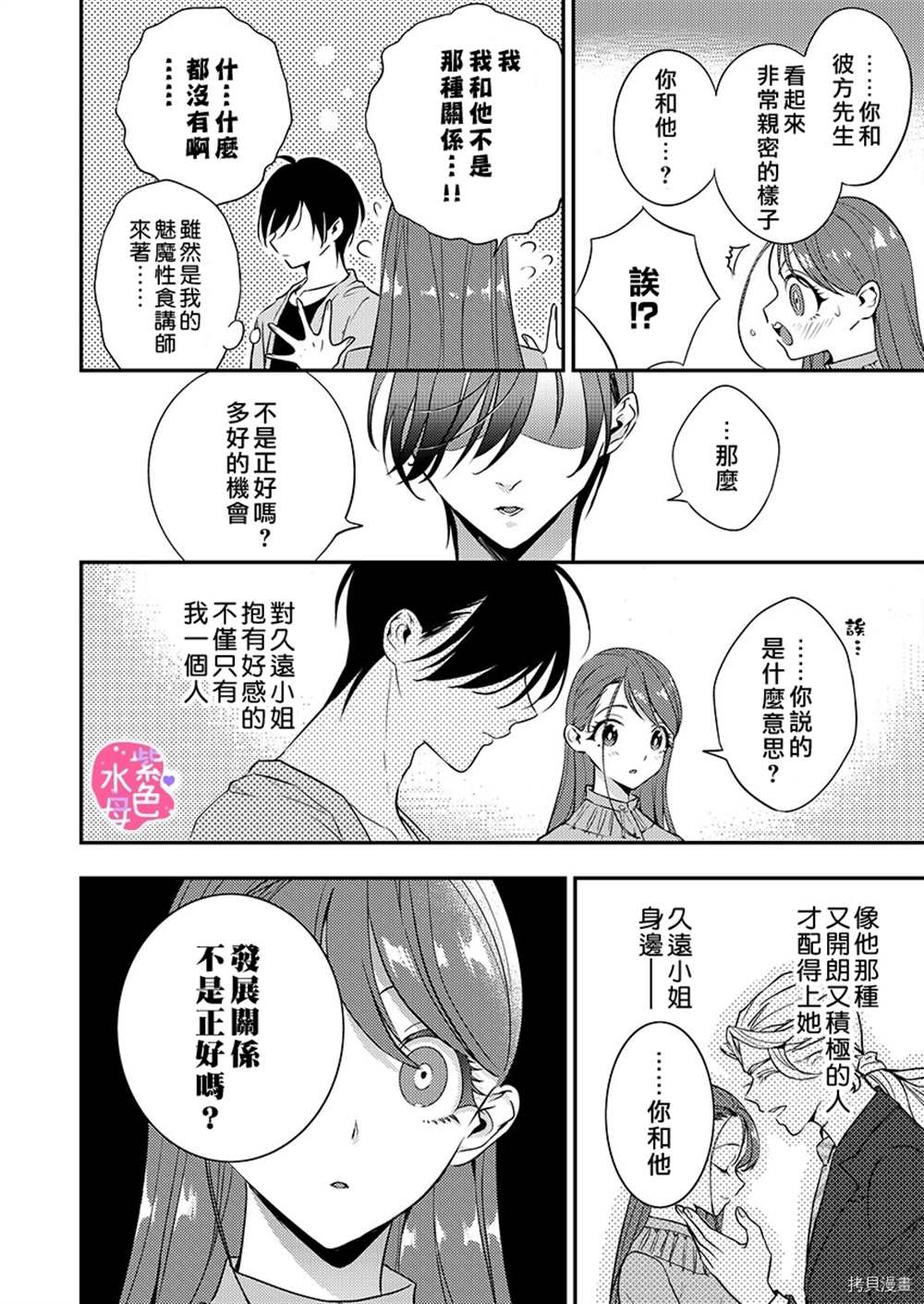 享用我吧、魅魔小姐漫画,第6话4图