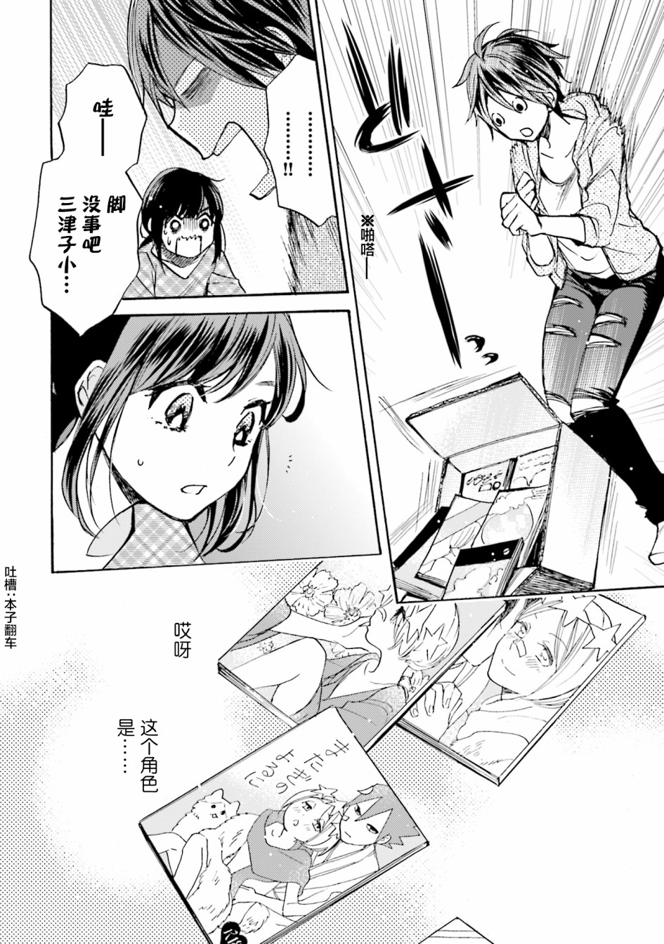 浓情的合居生活漫画,第3话5图