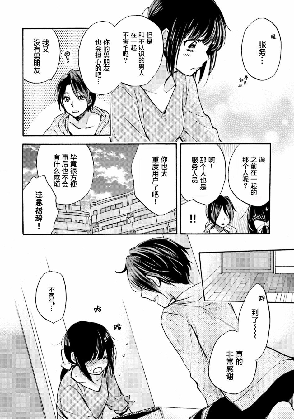 浓情的合居生活漫画,第3话3图