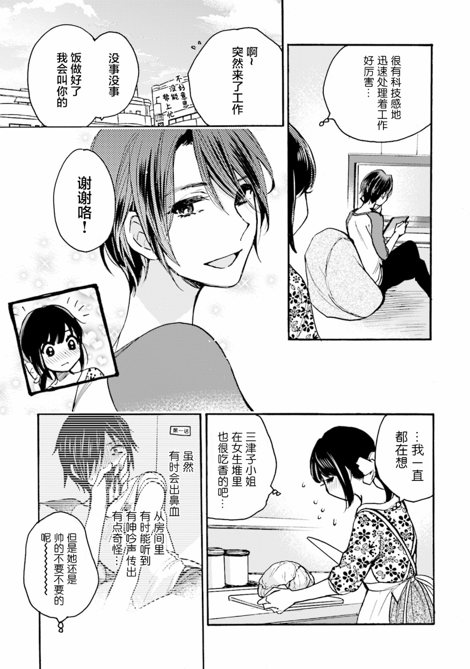 浓情的合居生活漫画,第3话3图