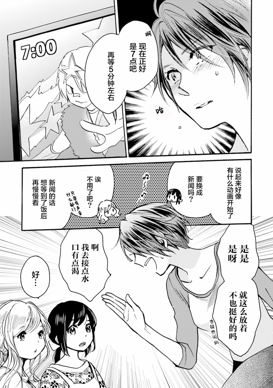 浓情的合居生活漫画,第3话5图