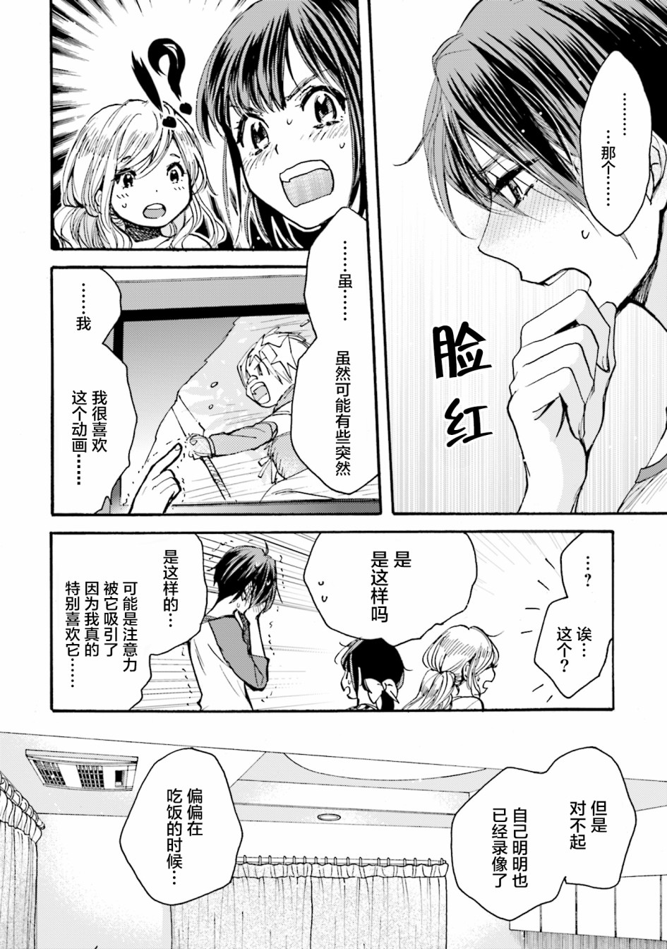 浓情的合居生活漫画,第3话3图